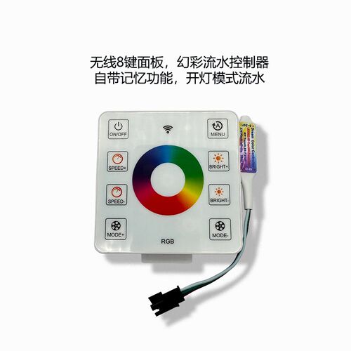 遥控迷你幻彩流水控制器2811灯带2812灯条全彩跑马LED调光8键面板
