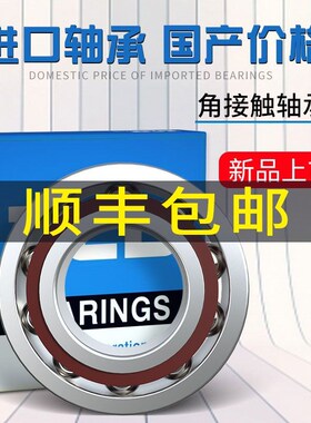 日本进口ZCD角接触轴承7222 7224 7226 7228 7230 7232 7234AC/P5