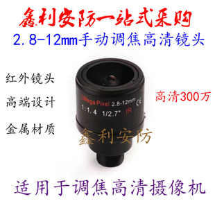 高清300万监控摄像机红外变焦镜头M12接口手动调焦广角 12mm 2.8
