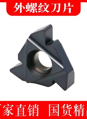 数控外螺纹刀片钢件11/16ER AG60/1.5/2/14W UPA车床螺纹刀具刀头