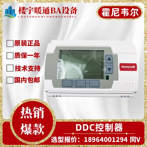 霍尼韦尔DDC控制器UB1211CH UB2221CH UB4334SCH UB2204CH温控器