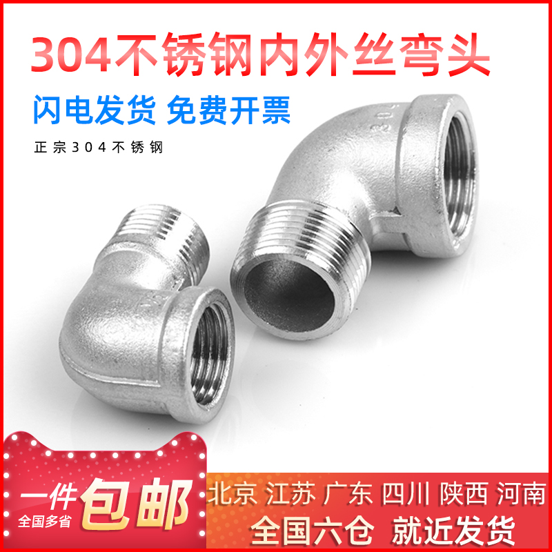 201/304精铸不锈钢内外丝弯头直角90度螺纹牙转接头2分4分1寸2寸