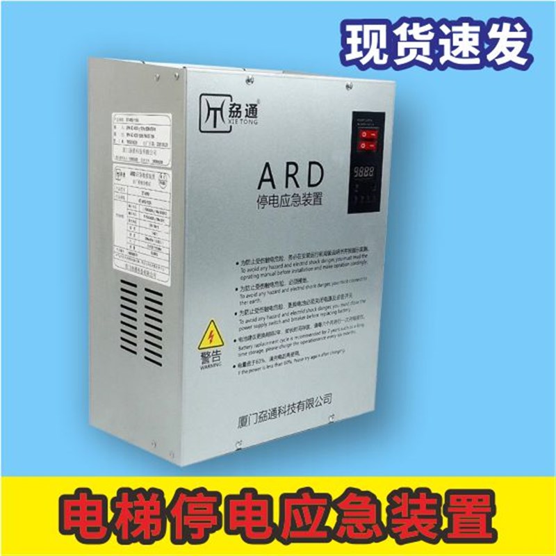 电梯停电应急装置厦门劦通 XT-ARD-110A 11KW 15KW 7.5K W电梯配
