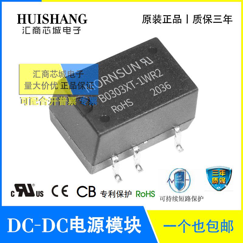 B0303XT-1WR2 金升阳/MORNSUN B0305/0309/0312/0315/0324XT-1WR2