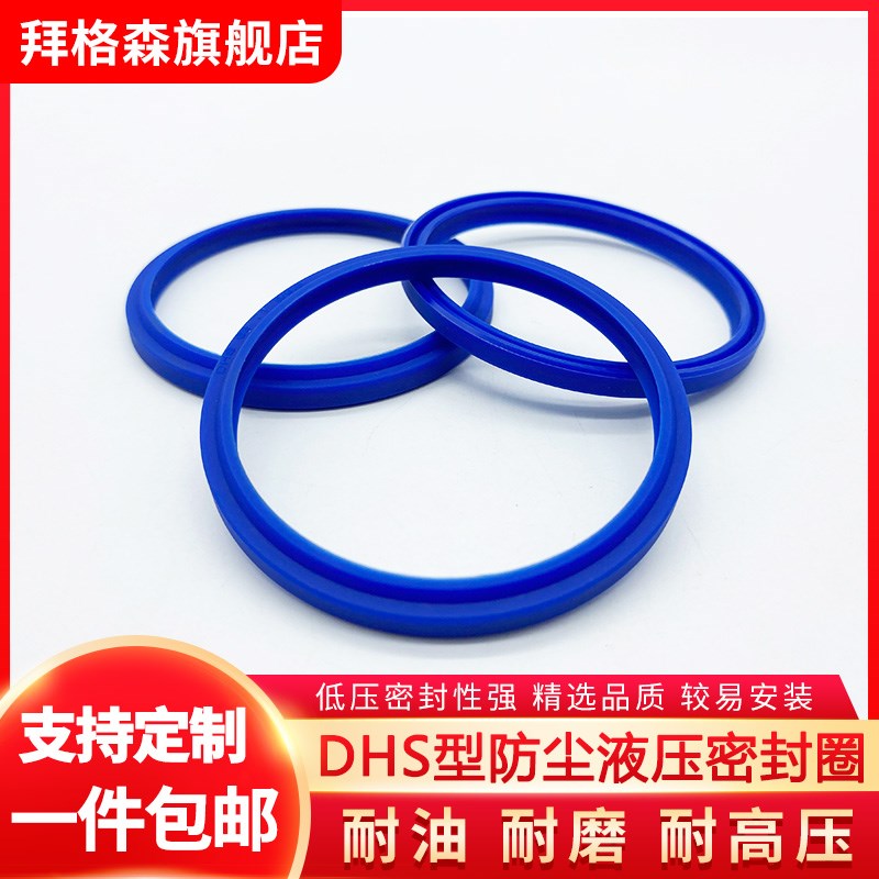DH/DHS型聚氨酯防尘液压油缸油封耐高压耐油活塞杆橡胶密封O型圈