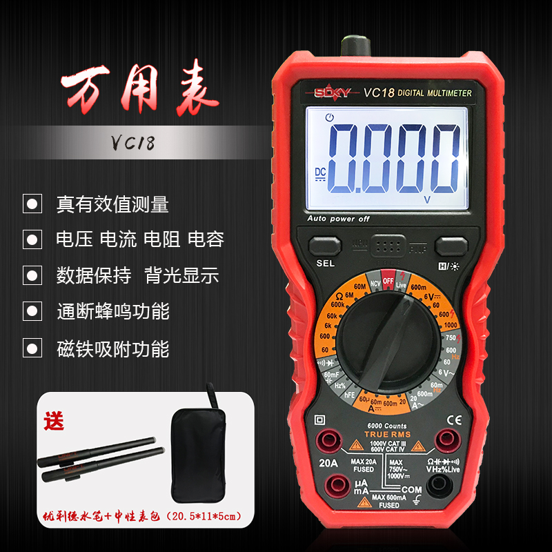 万用表胜德VC18带真有效值检测电容无穷大带吸铁石功能送中性表包