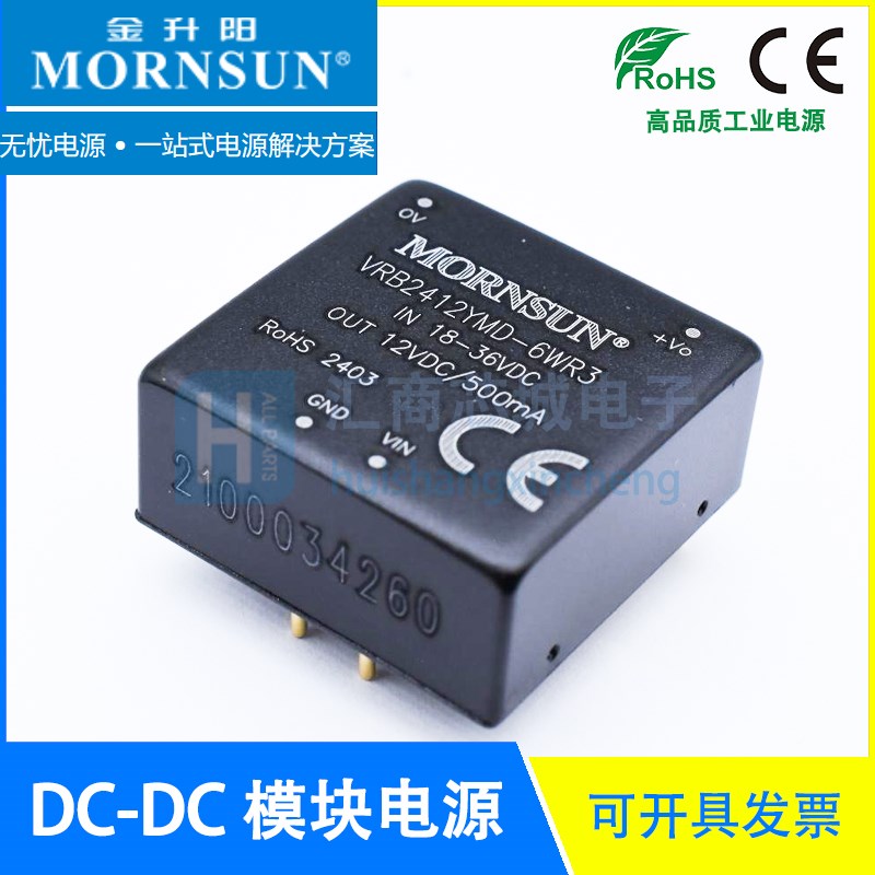 VRB2412YMD-6WR3 金升阳/MORNSUN24V转12V 0.5A 6W DC-DC电源模块