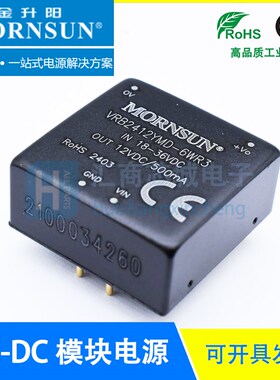 VRB2412YMD-6WR3 金升阳/MORNSUN24V转12V 0.5A 6W DC-DC电源模块