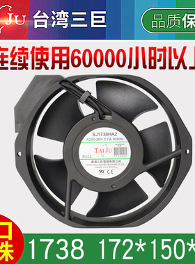 台湾三巨SJ1725 1738 HA2 散热风扇220V 1751 1755 15050轴流风机