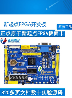 新起点FPGA开发板Altera EP4CE10 NIOS 媲美STM32 正点原子