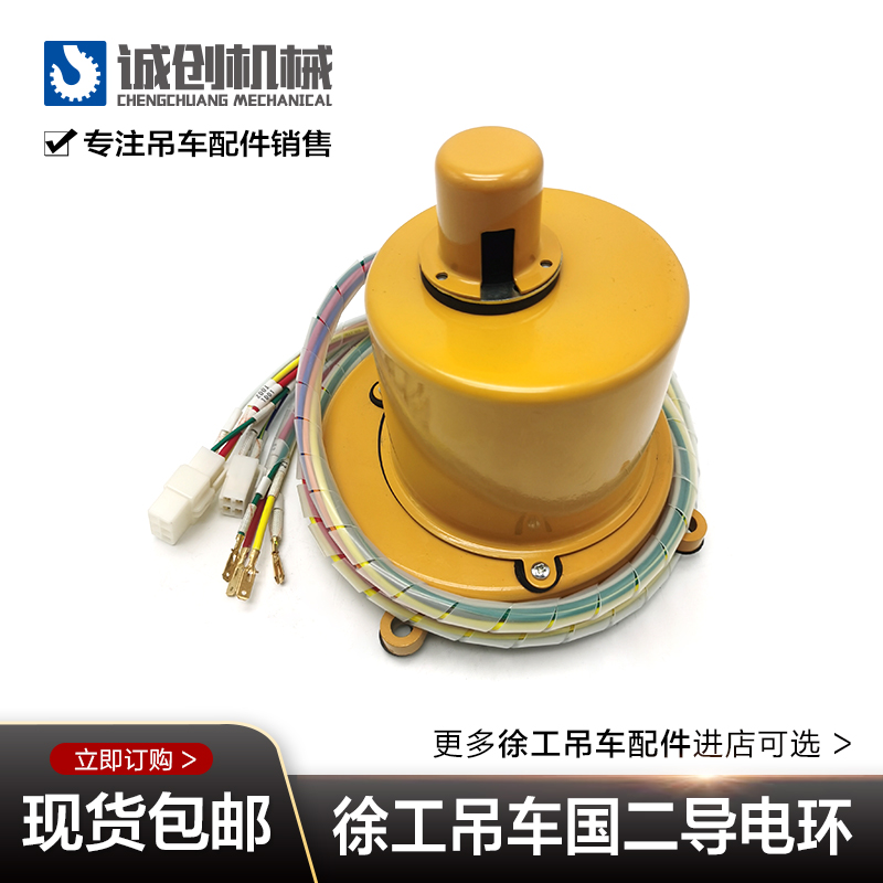 徐工吊车8吨12吨16吨20B20G25E50B欧二国2中心回转体导电环导电刷