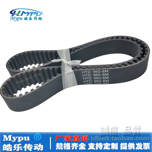 橡胶同步带 HTD960-8M/968/976/984/ 992 传动/皮带/圆弧齿/带齿
