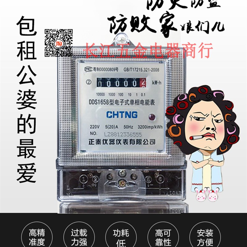 正秦单相交流电子式透明式电表高精度智能电度表DDS1658 10(40)A