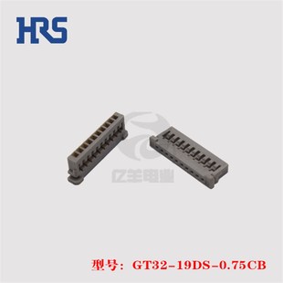 0.75CB 胶壳 正品 GT32 现货 连接器 19DS 插头 HRS广濑 19p1.5mm