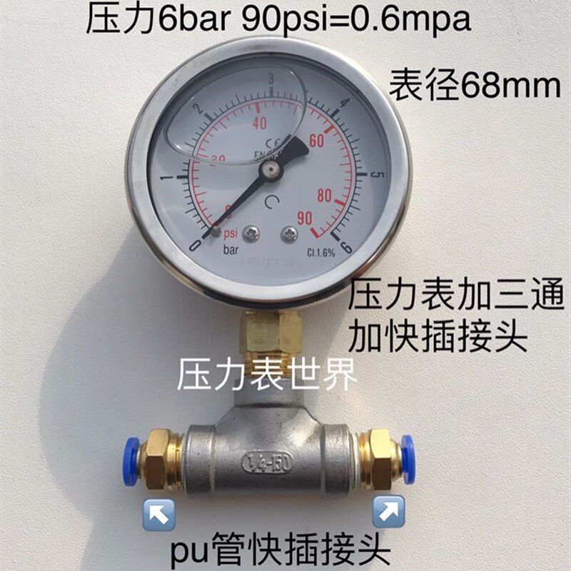 压力表 加三通 加pu管快插接头 压力6bar 90psi =0.6mpa 表径68mm,童装/婴儿装/亲子装,儿童装饰手表,淘宝优惠券,粉丝福利购,淘宝优惠卷