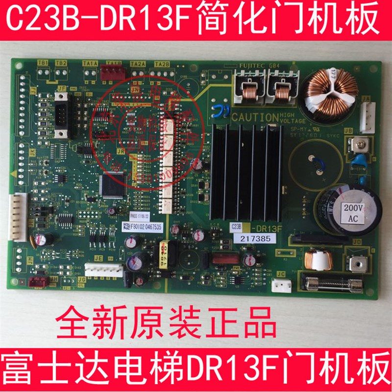 华升富士达电梯配件 DR-13H 富士达门机板 C23B-DR13F C23-DR13G