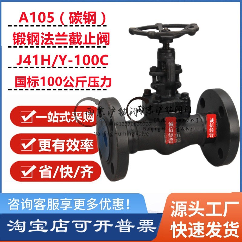 J41H-100C锻钢法兰截止阀A105国标高温高压蒸汽锅炉导热油阀425