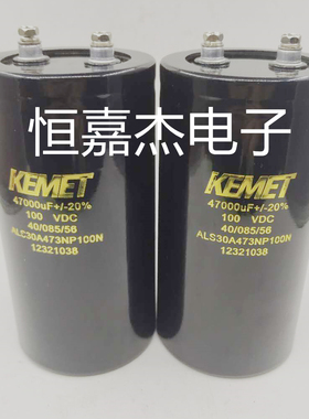 全新原装进口英国 KEMET ALS30A473NP100N  电解电容100v47000uf