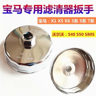 宝马帽式 适用于宝马3系5系7系机油格扳手 机油滤芯扳手86mm16边