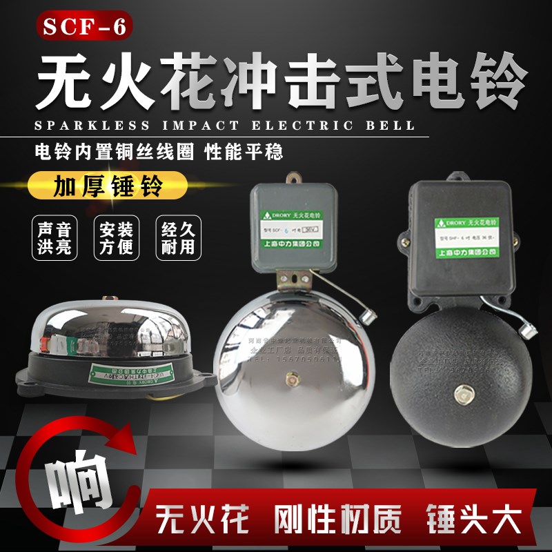 起重机运行警示电铃UC4不锈钢内击式上海中力SCF/SHF外击式电铃