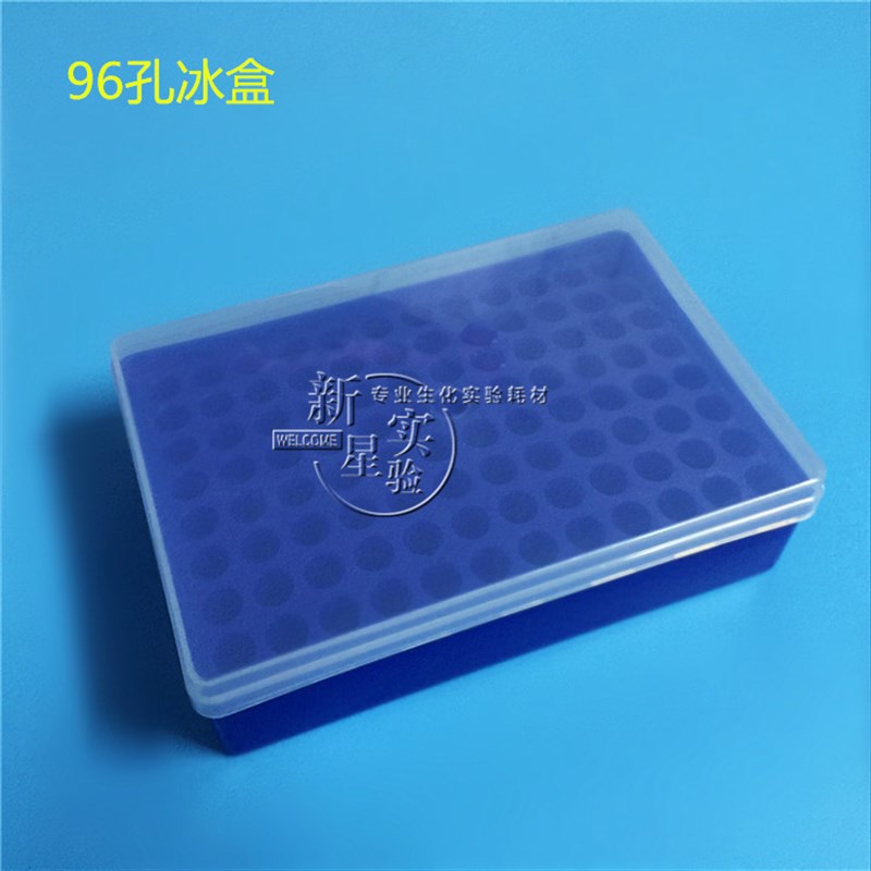 96孔1.5ml/2ml 离心管/冻存管盒/冰盒