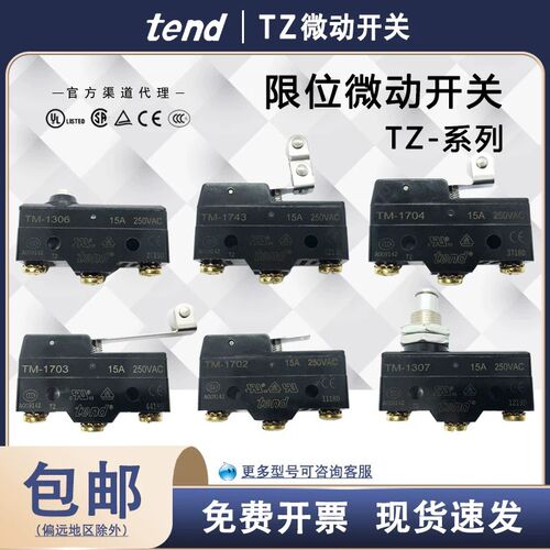天得微动TM-1308 1307 1309 1306 TM-1704 1703 行程限位开关