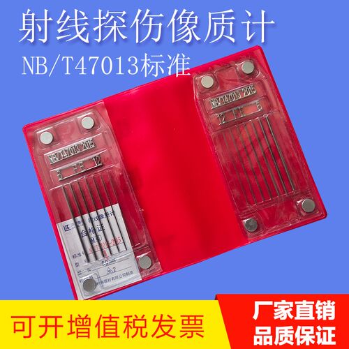 NB/T47013 标准线型像质计等径非等径像质计JB7902透度计射线探伤