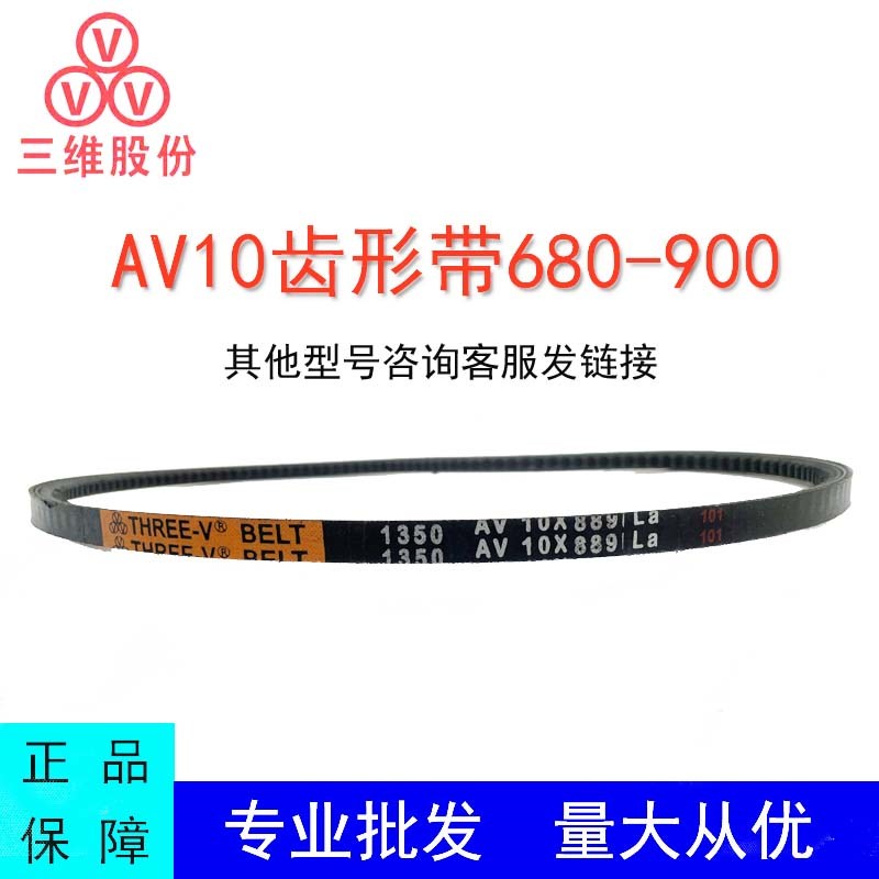 三维三角带AV10型680-900型橡胶传动带B型C型D型工业机器齿形皮带