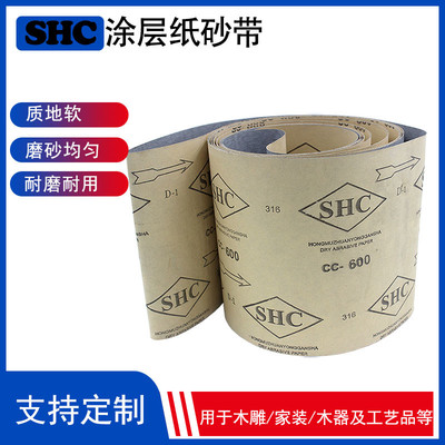 SHC涂层纸砂带 砂纸砂带 抛光纸砂带 木工砂光机抛光 家具木器