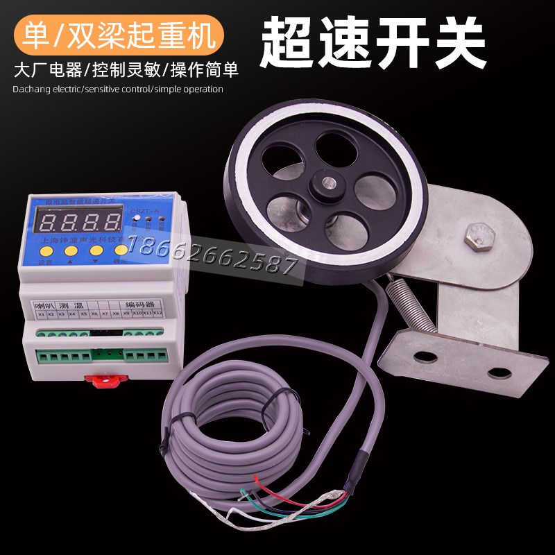 微电脑超速开关年检起重机单梁双梁行车多功能超速限位滚轮CSZT-A