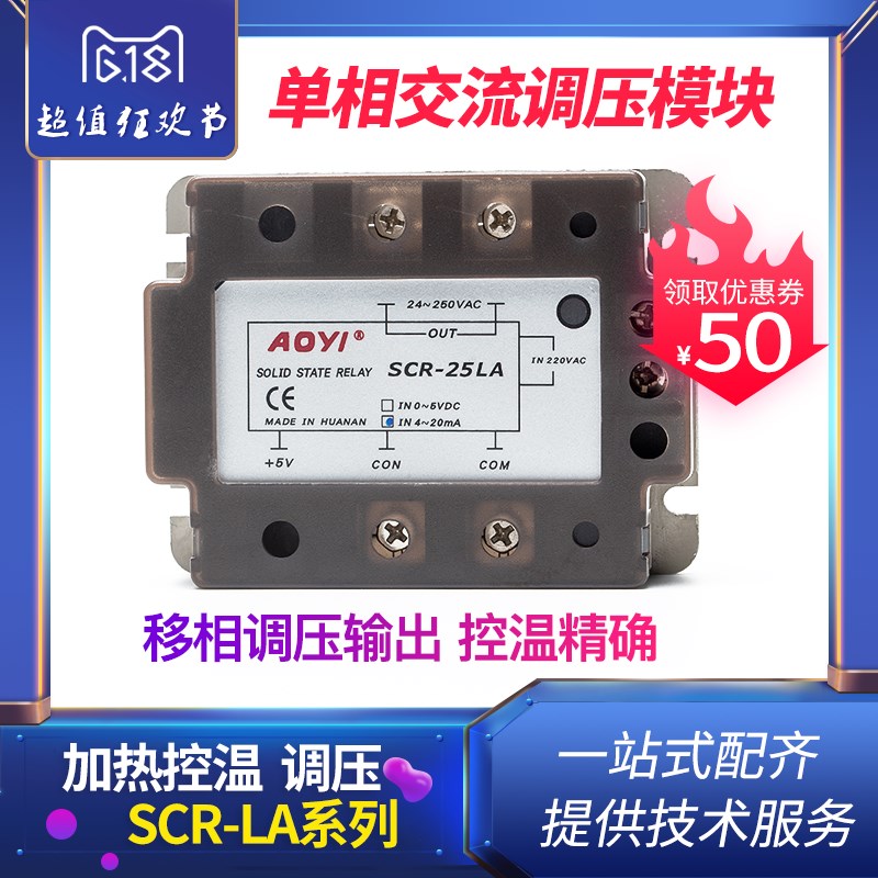 单相220/380V调压模块4-20ma/0-5V可控硅SCR-75A/90A/120A控温9KW