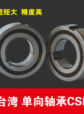 台湾单向轴承CSK8/10/12/15/17/20/25/30/35/40 PP内外带槽离合器
