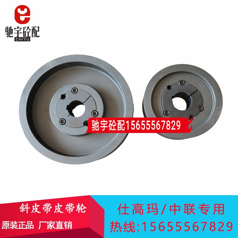 仕高玛搅拌主机减速机电机皮带轮 2/3方中联斜皮带减速机皮带轮盘