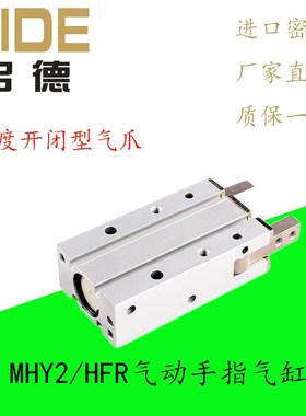 SMC手指气缸180度开闭型机械气爪HFR/MHY2-10D/16D/20D/25D-M9NL