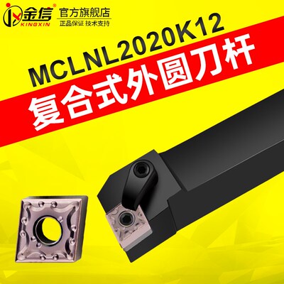 菱形数控刀杆粗车机夹外圆车刀杆95端面车刀90度反刀MCLNR2525M12
