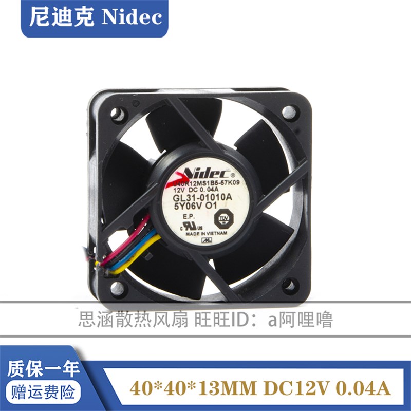 U40R12MS1B5-57K09 Nidec 4013 12V 0.04A 4CM 4线 静音散热风扇