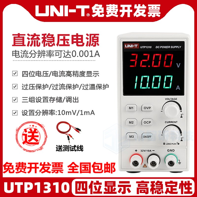 优利德直流稳压电源UTP1310数显式可调32V/10A手机维修直流电源