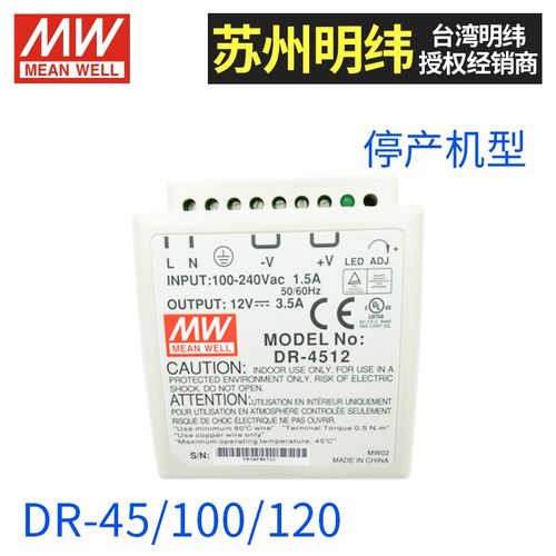 明纬开关电源DR-4512/100DRP/DRT-240/960PB-230USP/Q-60MPQ-120E