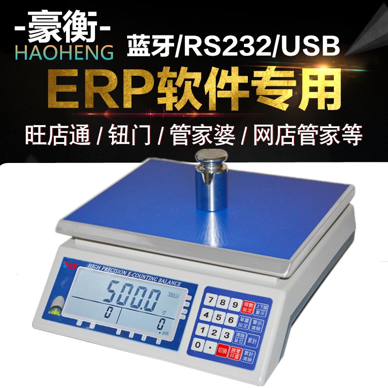 管易ERP软件通用无线蓝牙电子秤快递秤专用物流称重计重台秤30kg