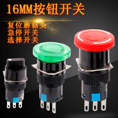 16MM按钮开关急停按钮带自锁 2档3档选择直径16MM 蘑菇头复位开关