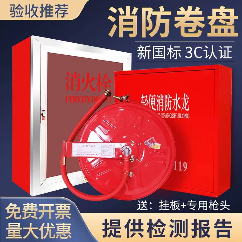 消防卷盘软管水带水管20/25/30米栓箱自救转盘器材圈盘国标管成都