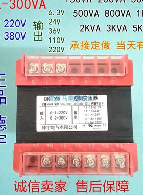 包邮BK-300VA功率300W控制变压器380V隔离变压器11V200W220V100瓦