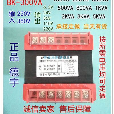 包邮BK-300VA功率300W控制变压器380V隔离变压器11V200W220V100瓦