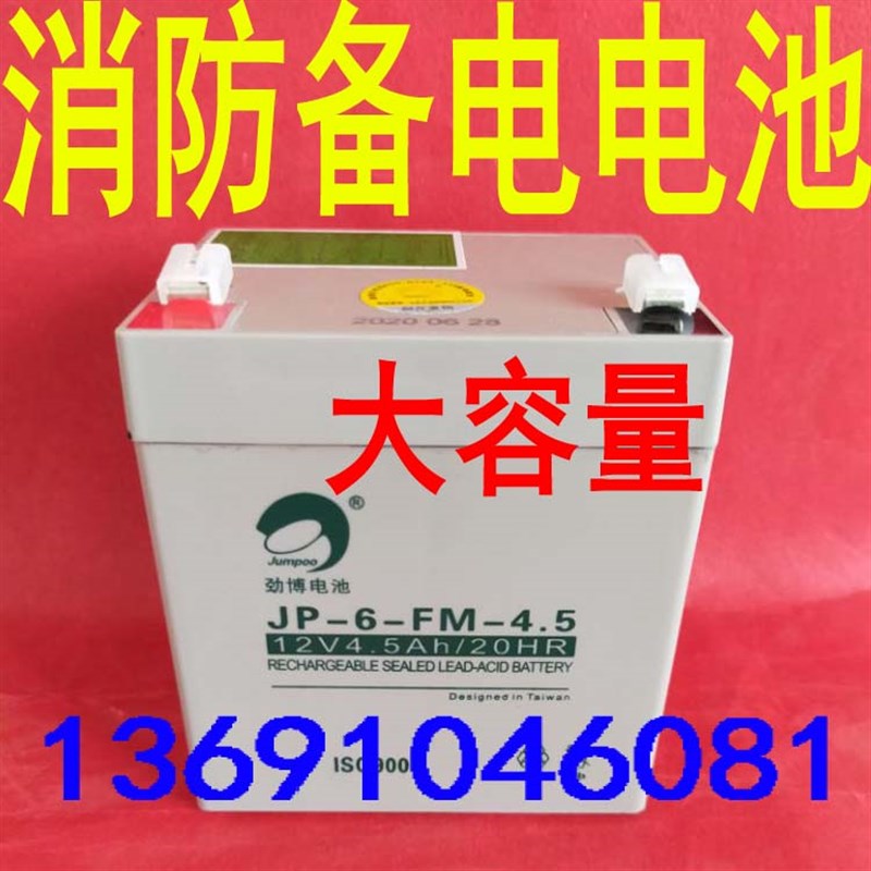 劲博 JP-6-FM-4.5 12V4.5AH应急灯UPS电源门禁电子秤摄像头蓄电池