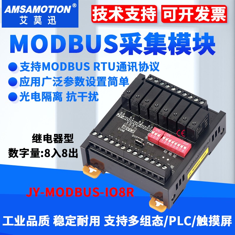 艾莫迅MODBUS远程IO 485通讯采集模块 开关量 模拟量0-10V/0-20mA