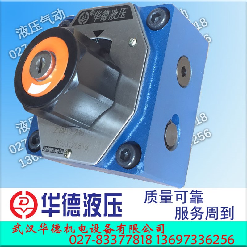 华德调速阀2FRM10-21B/50L 35L 25L 16L 10L 5L控制节整流板Z4S10