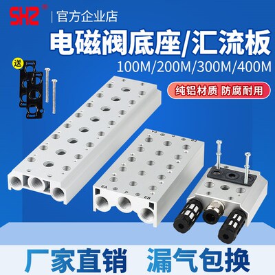 气动汇流板4V210/4v110电磁阀底座100M200M300M-2F-20F/SS5Y3-15
