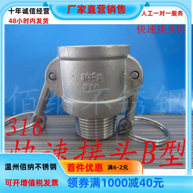 316不锈钢快速接头B型CD母头外丝外螺纹外牙DN15 20 25 32 40 50,童鞋/婴儿鞋/亲子鞋,量脚器,淘宝优惠券,粉丝福利购,淘宝优惠卷