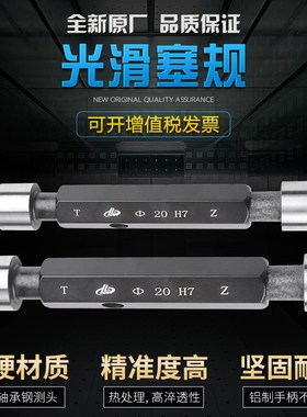 H7 D2-300光滑塞规通止规光面止通规可非标定做光滑锥度量规F7 P7