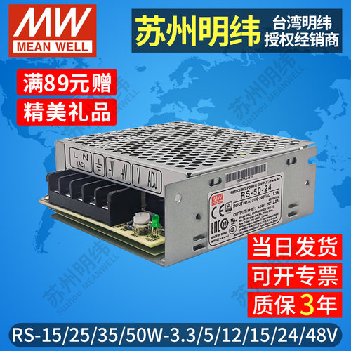台湾明纬开关电源RS15W25W35W50W5V12V15V24V48V直流LED驱动电源